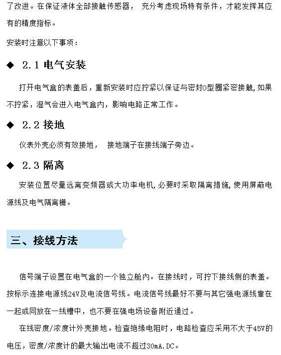 在線密度濃度計電氣安裝要求