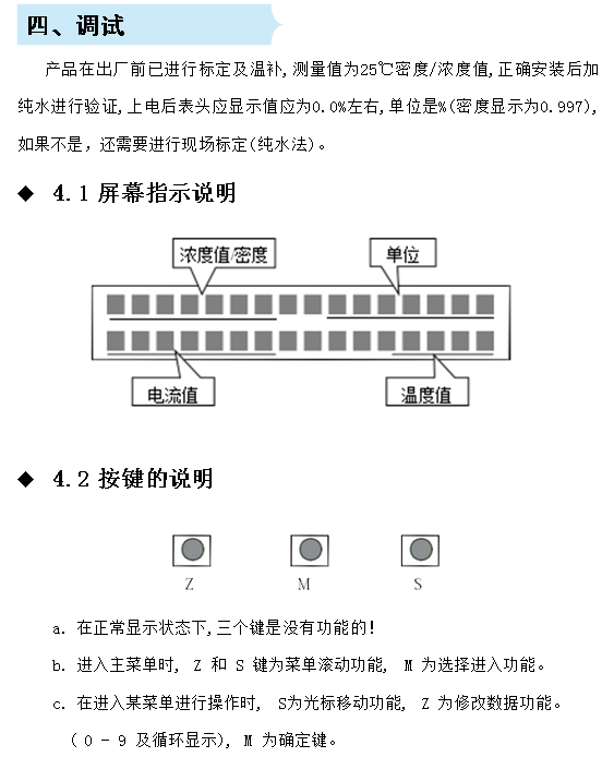 在線密度濃度計(jì)調(diào)試說(shuō)明